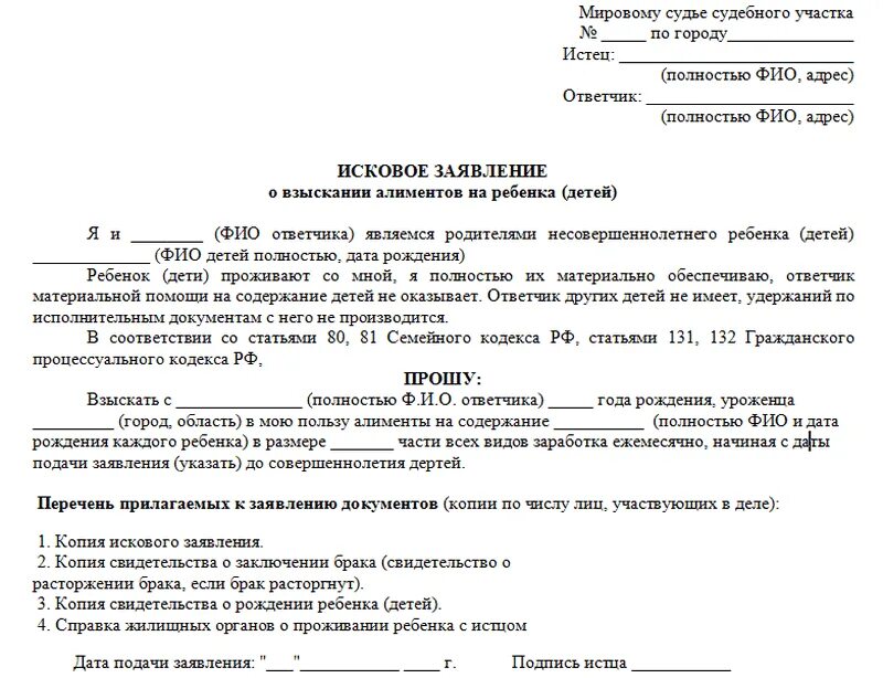 Исковое заявление в суд образцы на алименты. Исковое заявление о взыскании алиментов на ребенка заполненное. Исковое заявление на подачу алиментов на ребенка в браке образец. Как написать заявление на алименты после развода образец.