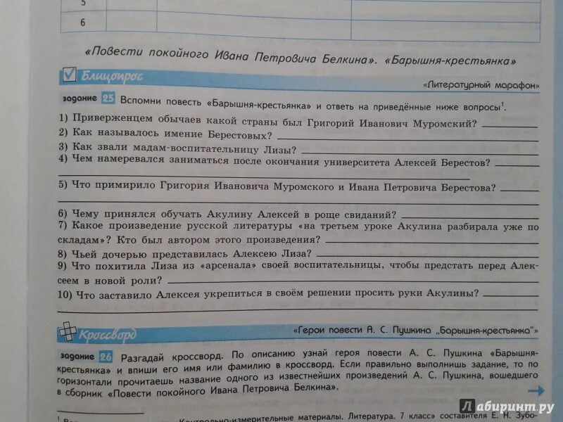 Как автор называет григория ивановича муромского. Как автор называет григория ивановича муромского. Как автор называет григория ивановича муромского. Барышня крестьянка берестов и муромский. Барышня крестьянка берестов и муромский.