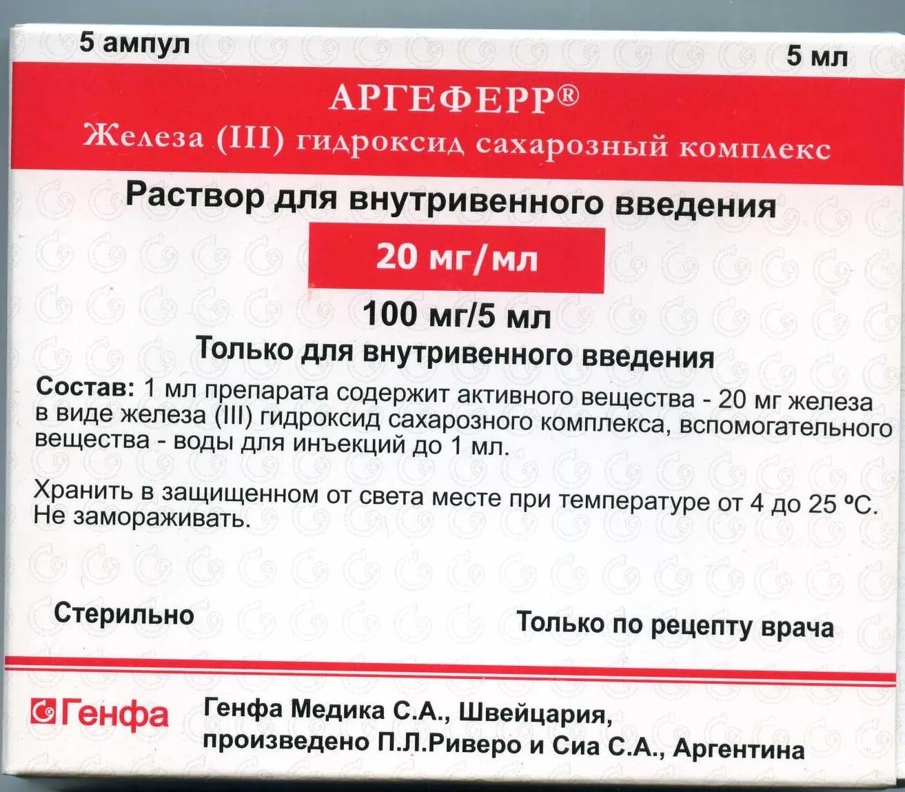 Железа 3 гидроксид сахарозный комплекс 100 мг. Железа сахарозный комплекс внутривенно. Железо для внутривенного введения. Железа (III) гидроксид сахарозный комплекс раствор для инъекций. Железо 111 гидроксид