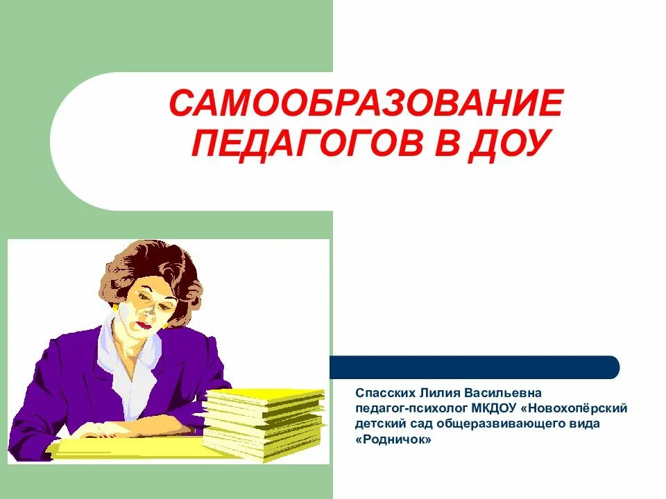 Темы проектов для воспитателей доу Кластер в доу