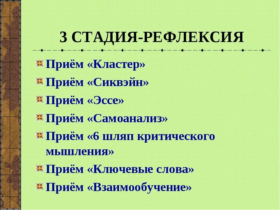 Методы рефлексии на уроке. Методы на этапе рефлексии. Этап рефлексия приемы. Рефлексия деятельности. Приемы на этапе рефлексии.