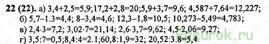 Математика 6 класс номер 22. Математика 6 класс страница 7 номер 22. Столбики математика 6 класс.