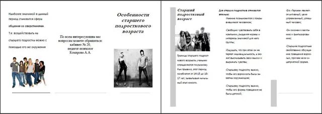 Буклет подростковый Возраст. Буклет на тему подростковый Возраст. Буклет особенности подросткового возраста. Буклет об особенности подростка. Буклет характеристика