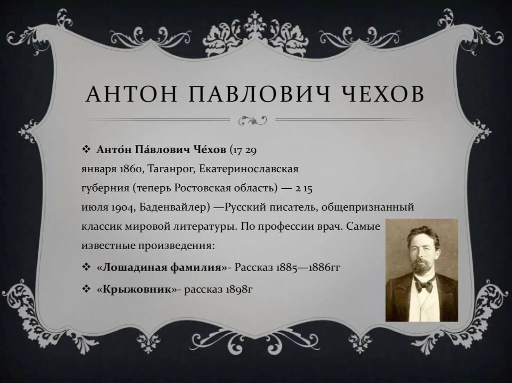 А п чехов биография хронологическая таблица. 1868-1879 чехов антон павлович. А п чехов краткая биография таблица. Биография чехова таблица. Антон павлович чехов краткая хронологическая таблица.