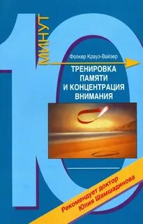 Память концентрация