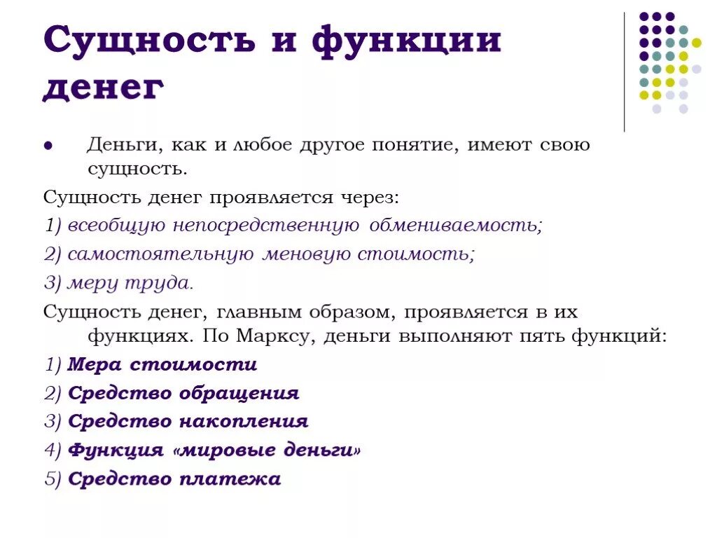 Функции денег сущность функции. Сущность денег и их функции. Сущность денег, функции денег. Деньги их сущность и основные функции.