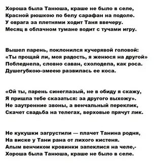 Есенин хороша была