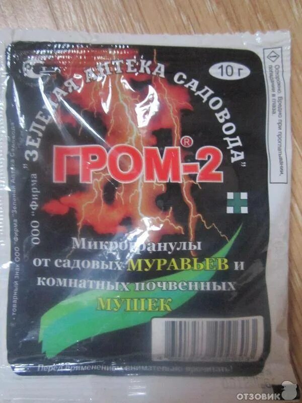 Гром 2 как использовать. Гром-2 10 гр.. гром-2 от мошек. гром 2 препарат. средство гром 2 от мошек.