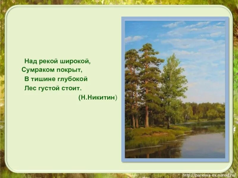 Стихотворение никитина лес. Лес Никитин стих. И.С Никитин лес 3 класс.