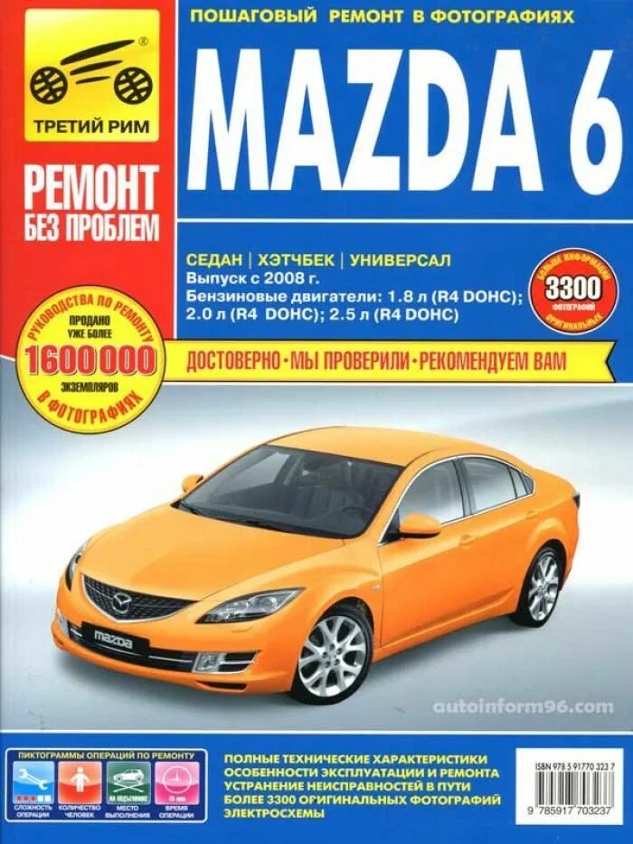 5 л 2008. Книга по ремонту Мазда 6 2005. Книга Мазда 3 2008 года. Книга по Mazda 6 2008. Книга по ремонту Mazda 2 2008.