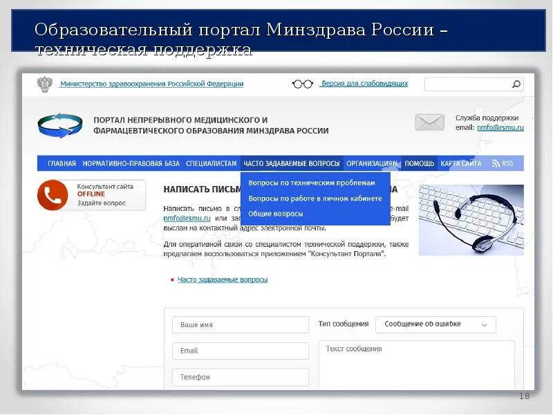Портал непрерывного медицинского образования. Портал непрерывного медицинского образования горячая линия. Адрес электронной почты Министерства. Портал НМО картинки.