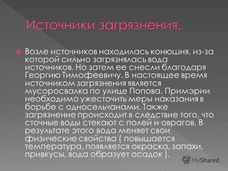 Сброс бытовых отходов. Источником какого загрязнения является панировочная смесь. Источником какого загрязнения является панировочная смесь. Источники загрязнения воздуха. Источником какого загрязнения является панировочная смесь.