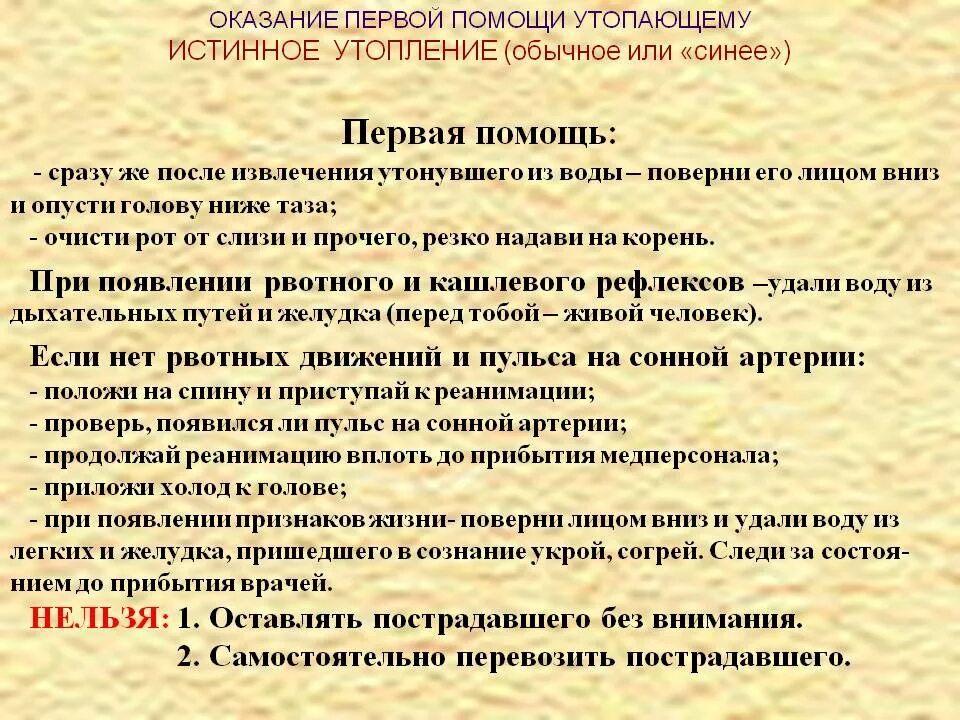 Последовательность оказания помощи при утоплении. Оказание первой помощи при утоплении. первая помощь при истинном утоплении. первая помощь при утопленни. оказание первой при утоплении.
