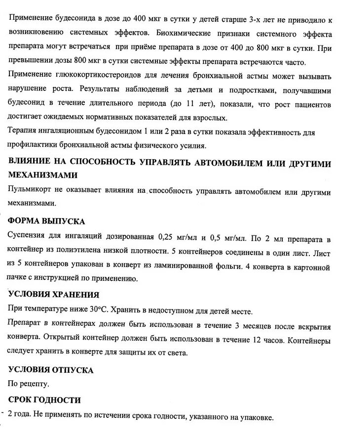 Ингаляция с пульмикортом и физраствором пропорции. Ингаляция с пульмикортом и физраствором пропорции