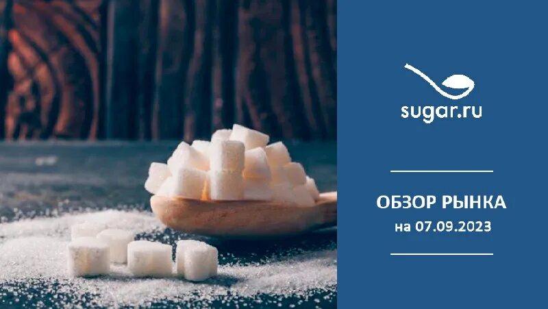 Мониторинг цен на сахар 2024. Сколько должен стоить сахар. Мониторинг цен на сахар 2024. Мониторинг цен на сахар 2024. Мониторинг цен на сахар 2024.
