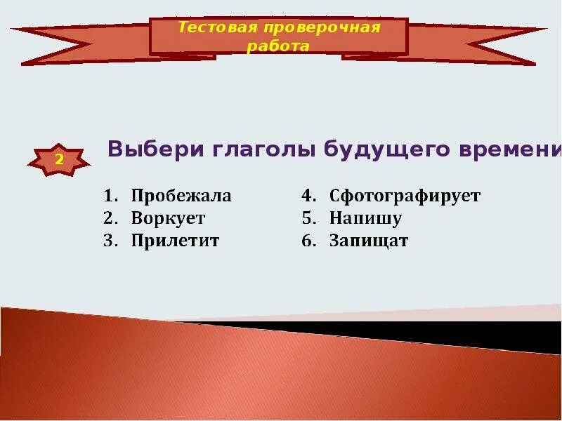 Салют подобрать глагол. Выбирать глагол будущего времени. Глаголы будущего времени пробежала. Выбери глаголы. Будущее время глагола пробежала.