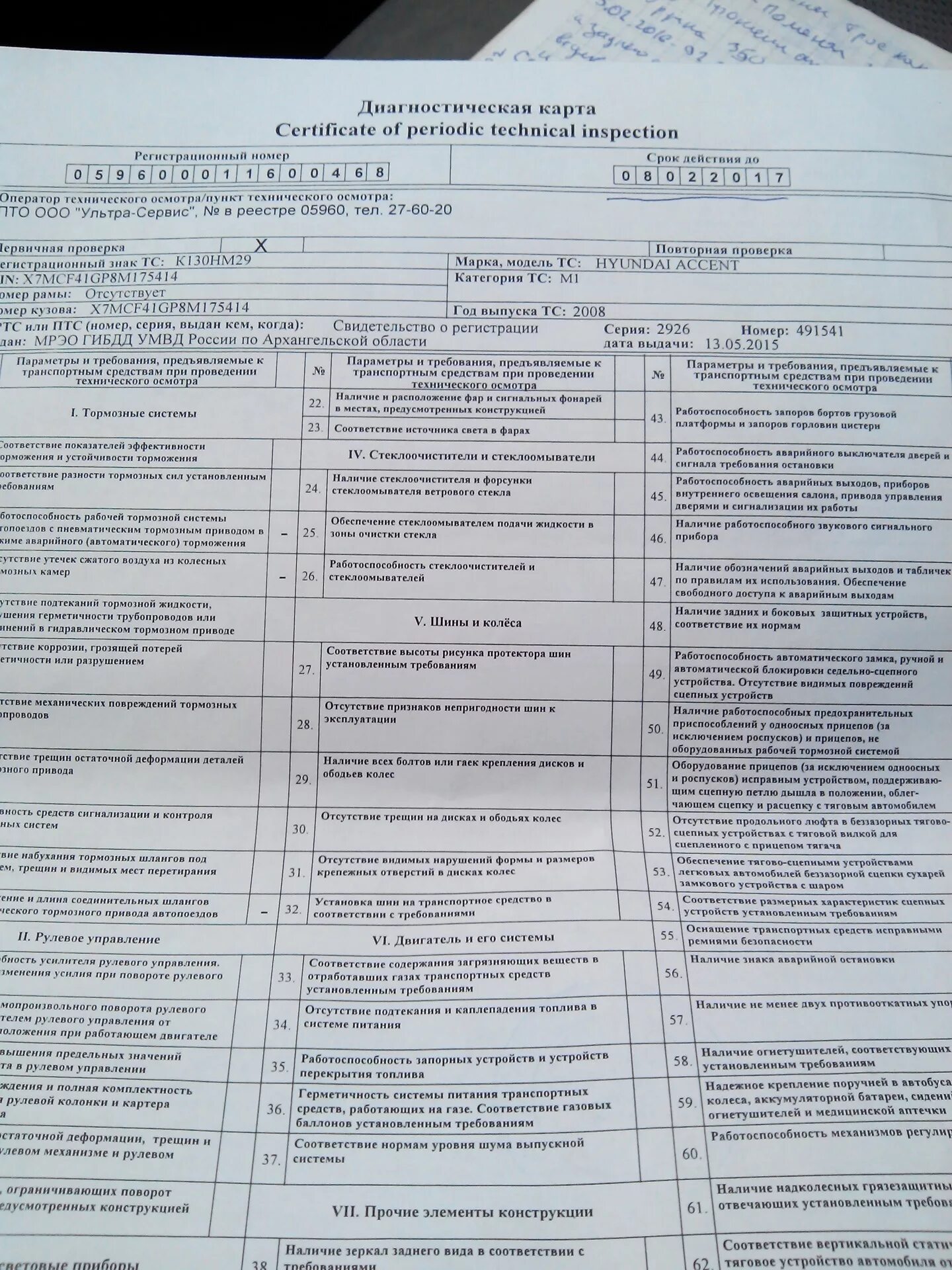 Штраф за отсутствие диагностической карты на автомобиль. Тип тормозной системы для диагностической карты газель. Штраф за отсутствие диагностической карты на автомобиль. Штраф за отсутствие диагностической карты на автомобиль. Диагностическая карта гбо образец.
