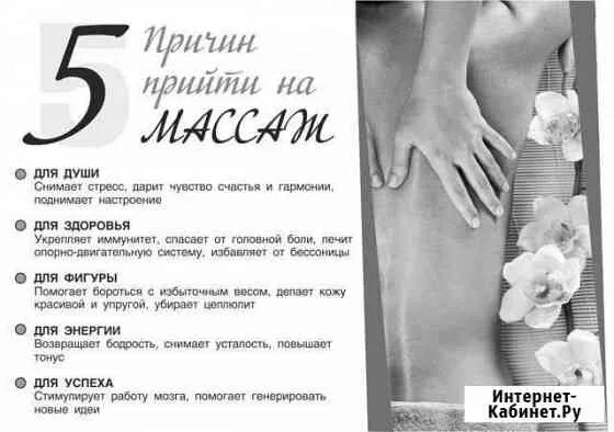 Дзержинск массаж для мужчин. Массаж оренбург частные объявления.