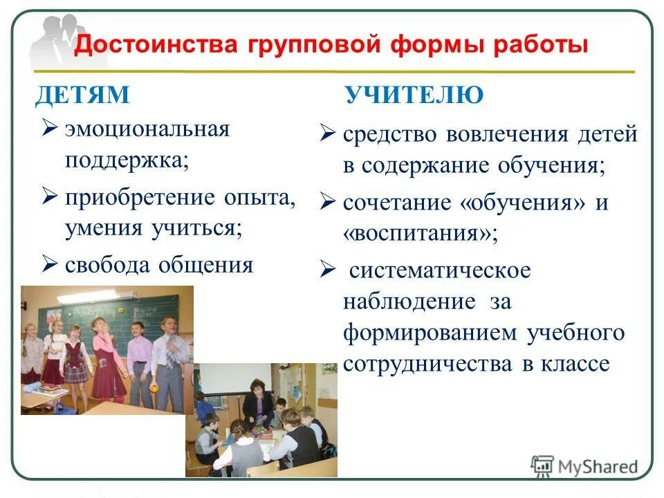 перечислите преимущества групповой работы. преимущества групповой формы работы. преимущества групповой формы работы. групповые формы работы примеры. преимущества групповой формы психологической работы.