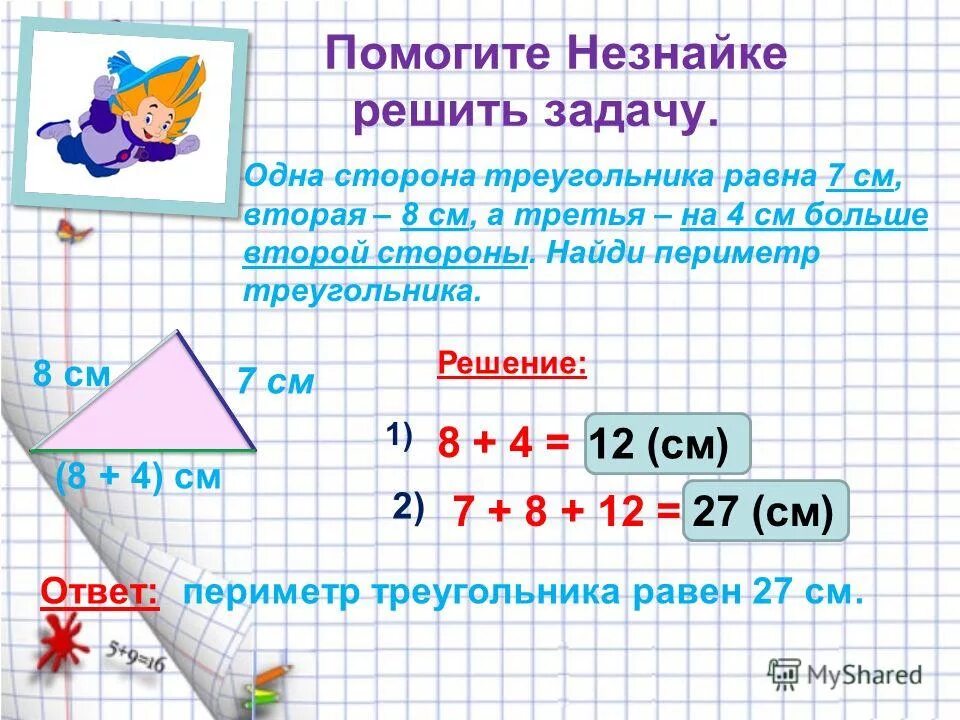 Найди 3 7 от 7 см
