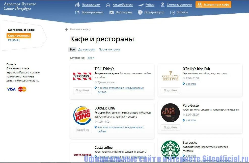 Теремок аэропорт Пулково. Аэропорт Пулково кафе. Системы бронирования Пулково. Сайт пулково расписание