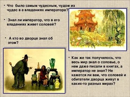 Андерсен соловей главная мысль