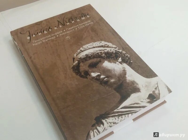 Падение кумиров. Фридрих ницше генеалогия морали. ницше в пяти томах. ницше падение кумиров. ницше собрание сочинений пальмира.