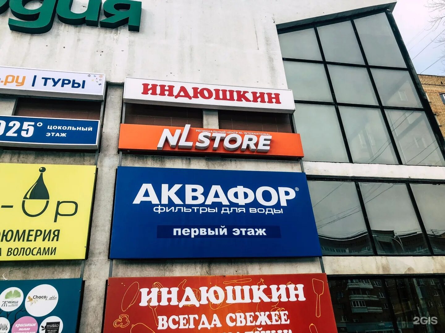 Nl international. интернет магазин nl. Nl петрозаводск. Nl петрозаводск. Nl international офис.