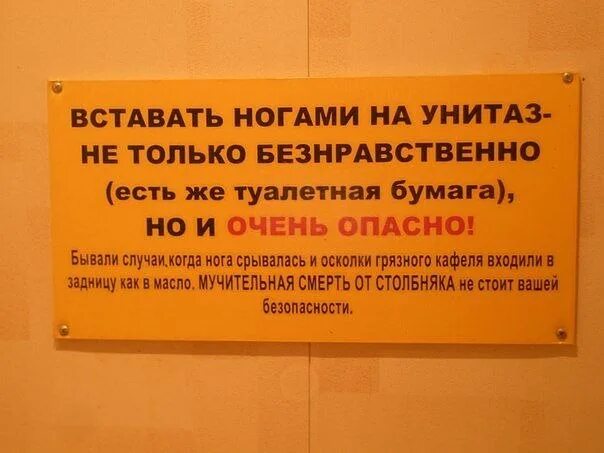 Просьбы в туалетах. Ногами на унитаз не вставать табличка. Просьба не вставать ногами на унитаз. Просьба не вставать ногами на унитаз. Забавные таблички на туалет.
