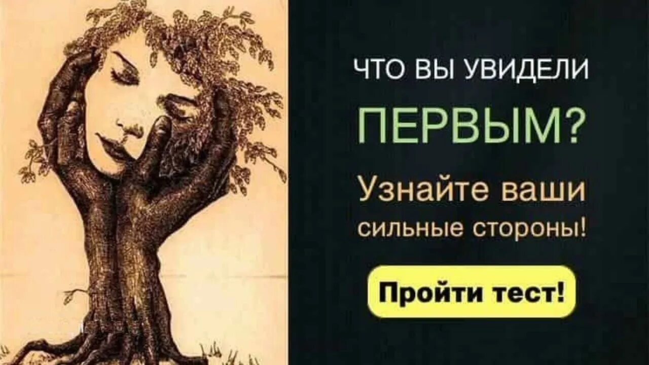 Что вы увидели первым. Психологические тесты в картинках. Тест что увидели первым. Психологические картинки что вы видите.