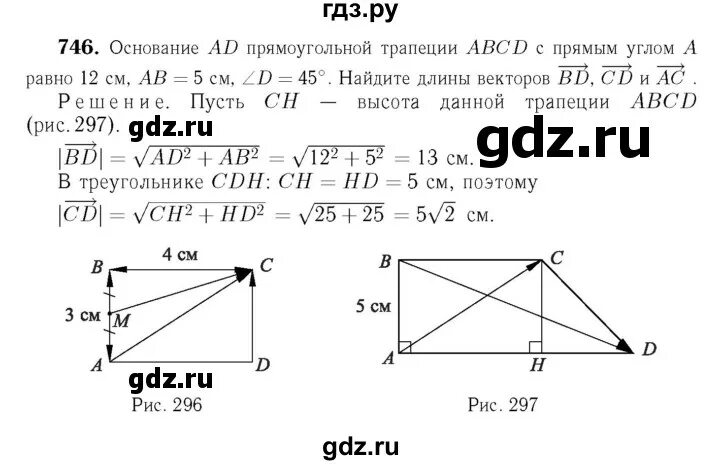 Геометрия 9 класс атанасян номер 705. Геометрия 9 класс Атанасян номер 746. Геометрия 746. 746 Задача по геометрии 9 класс.