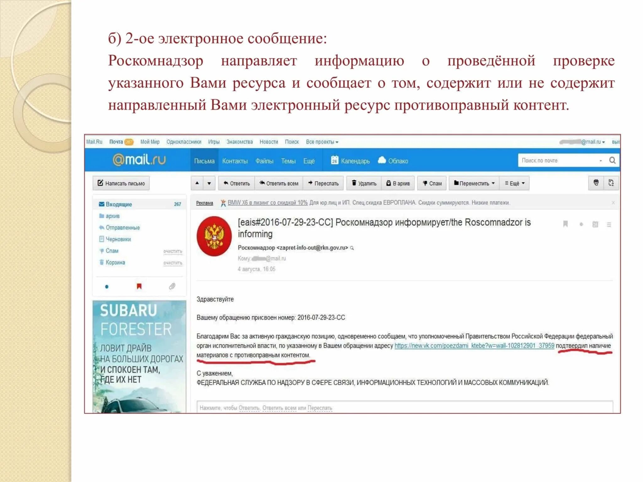 Информация направлена. Роскомнадзор направляется. Электронное сообщение это. Сообщение от Роскомнадзора.