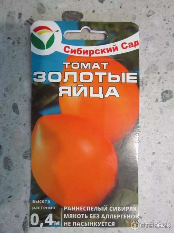 Томат золотые яйца Сибирский сад. Помидоры золотые яйца. Томат золотые яйца характеристика. Семена помидор золотые яйца. Сорт томатов золотые яйца отзывы