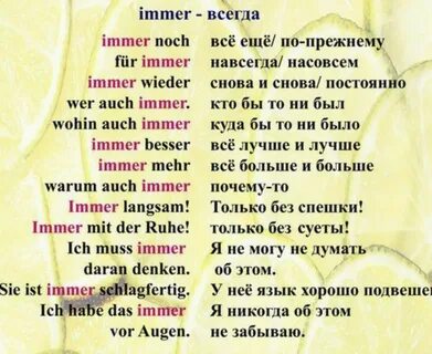 Жизнь на немецком языке