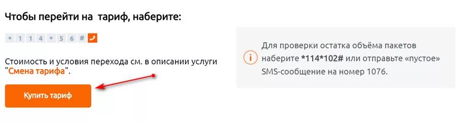 Как перезагрузить тариф на мотиве. Перезагрузка тарифа мотив. Обновление тарифа мотив. Как подключить марафон на мотиве. Подключить интернет на мотиве.