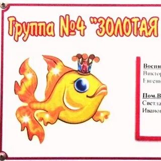 Золотая рыбка 77