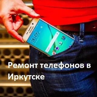 Продал телефон иркутск