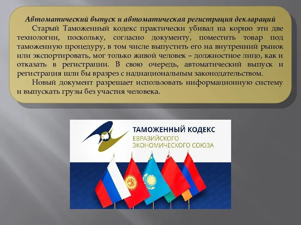 Таможенный кодекс. Таможенный кодекс. Таможенный кодекс евразийского экономического союза структура. Таможенное регулирование. Кодекс таможенной стоимости.