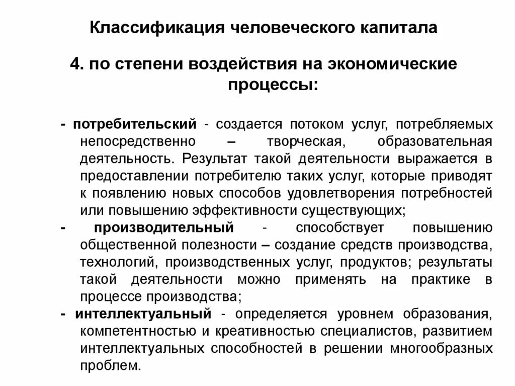 Человеческий капитал и экономический рост. Классификация видов человеческого капитала. Стадии формирования человеческого капитала. Человеческий капитал примеры. Виды человеческого капитала в экономике.