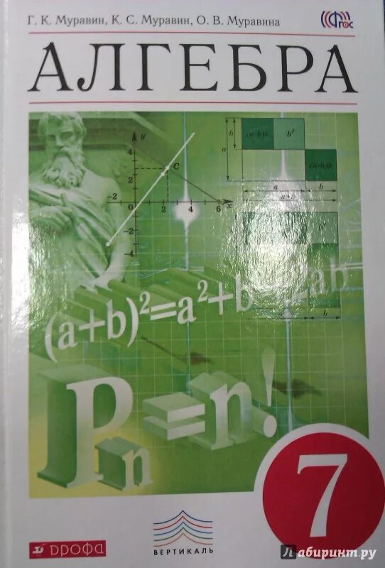 Математика седьмой класс учебник