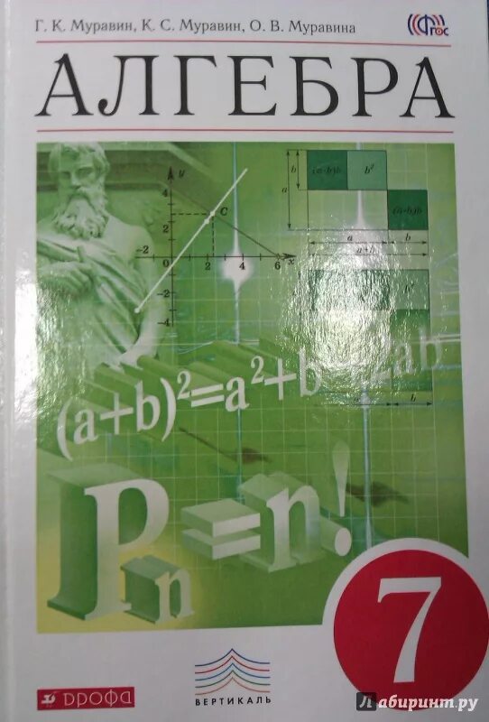 Учебник по алгебре 7 класс. Учебник по математике 7 класс. Учебник по математике 7 класс Виленкин. Учебник математики 7 класс.