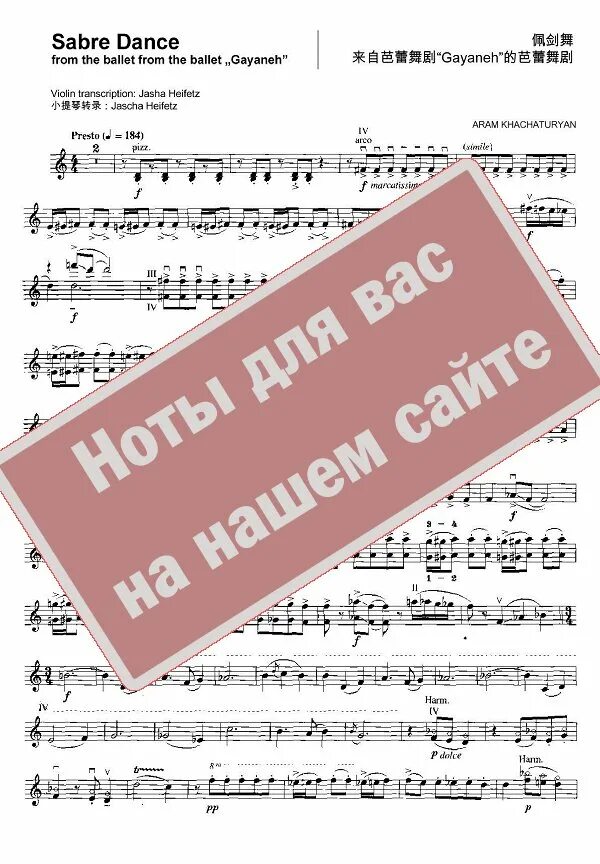 Ноты для скрипки из балета. Ноты для скрипки из балета. Чайковский русский танец из балета лебединое озеро ноты. Ноты для скрипки из балета. Ноты для скрипки чайковский валь.