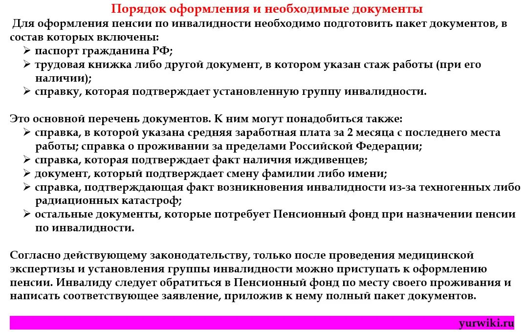 Инвалидность список документов