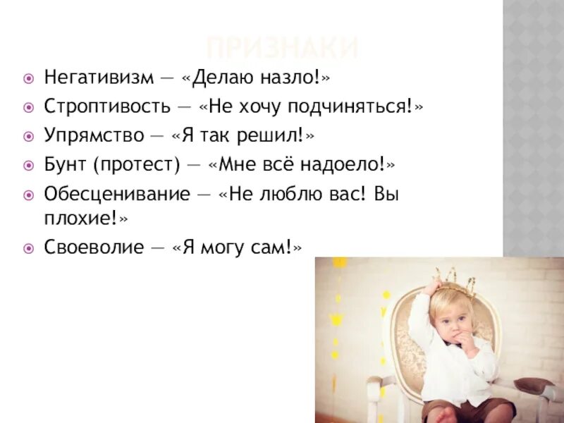 Делать назло. Негативизм — «делаю назло!». негативизм — «делаю назло!» фото. делаю назло упрямство. сделать назло.