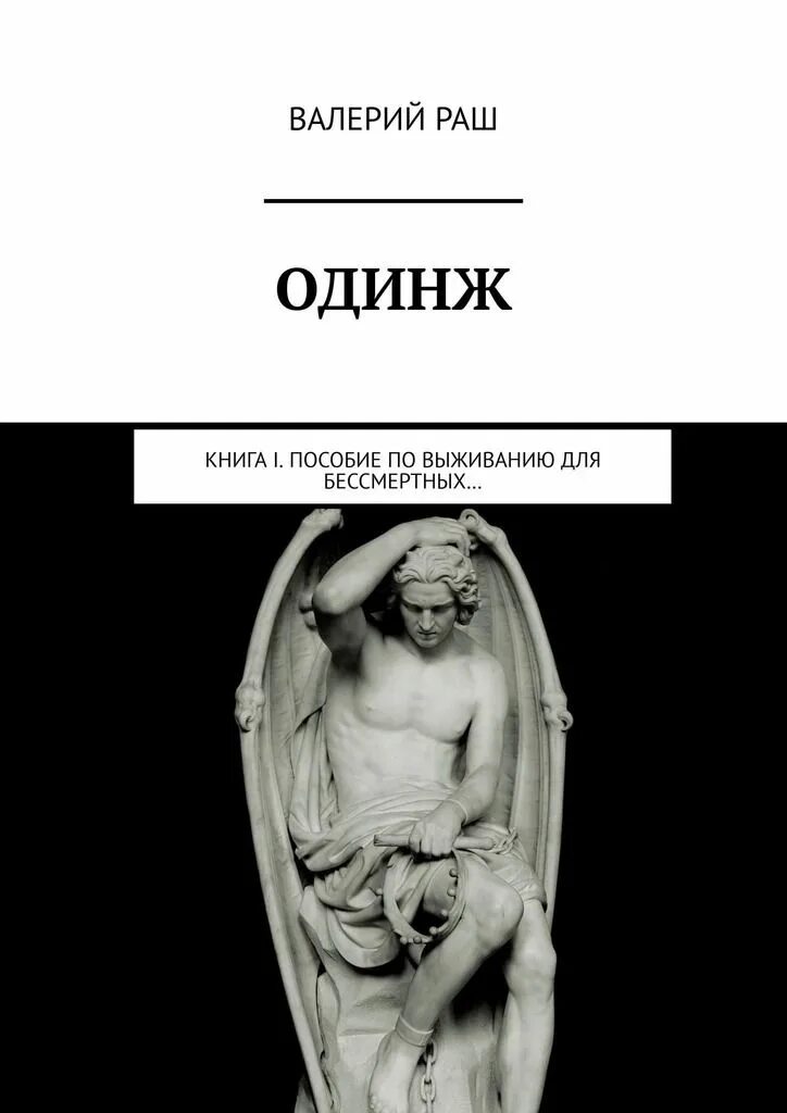 Пособие для бессмертных книга. Книга me. Книга одна. Кетебе Джилве книга. Хуррит книга первая