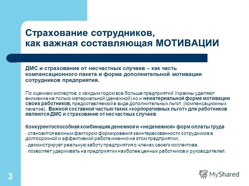 Виды страхования работников. Обязательные виды страхования работника. Виды страхования работников на предприятии. Страховка работника.