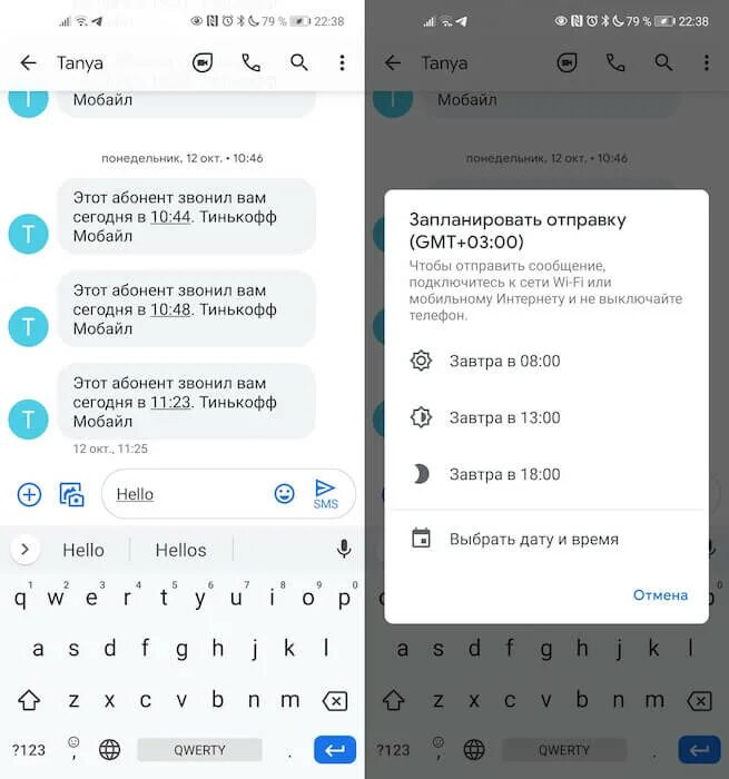 Отложенные смс андроид. Как запланировать отправку смс андроид. Как запланировать сообщение в телеграмме. Как запланировать отправку сообщения в телеграм. Бесплатная отправка смс андроид