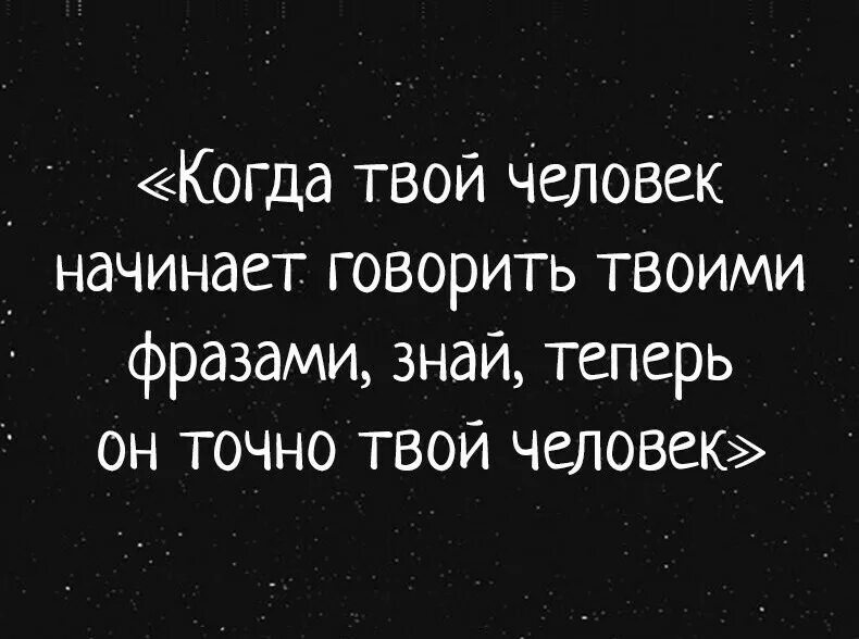 Цитаты про твое. Грустные цитаты со смыслом. если человек говорит твоими фразами. цитаты со смыслом о любви грустные. цитаты до слез.