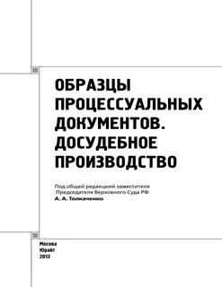 Процессуальные акты производства