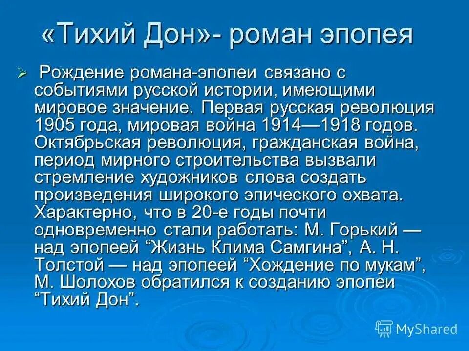 Тихий дон краткое содержание 1 части. История создания тихий Дон.